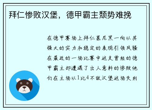 拜仁惨败汉堡，德甲霸主颓势难挽