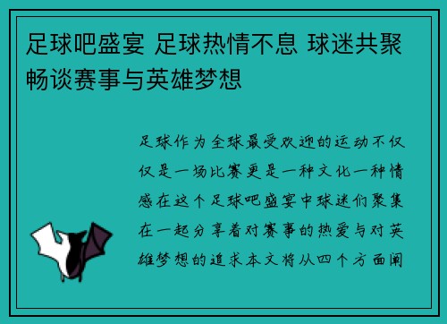 足球吧盛宴 足球热情不息 球迷共聚畅谈赛事与英雄梦想