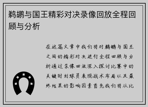 鹈鹕与国王精彩对决录像回放全程回顾与分析